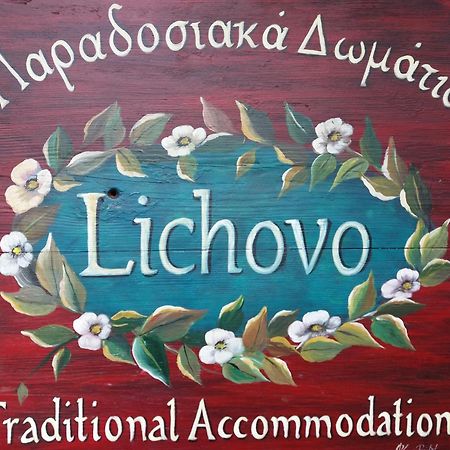 Hotel Lichovo Papigko Esterno foto