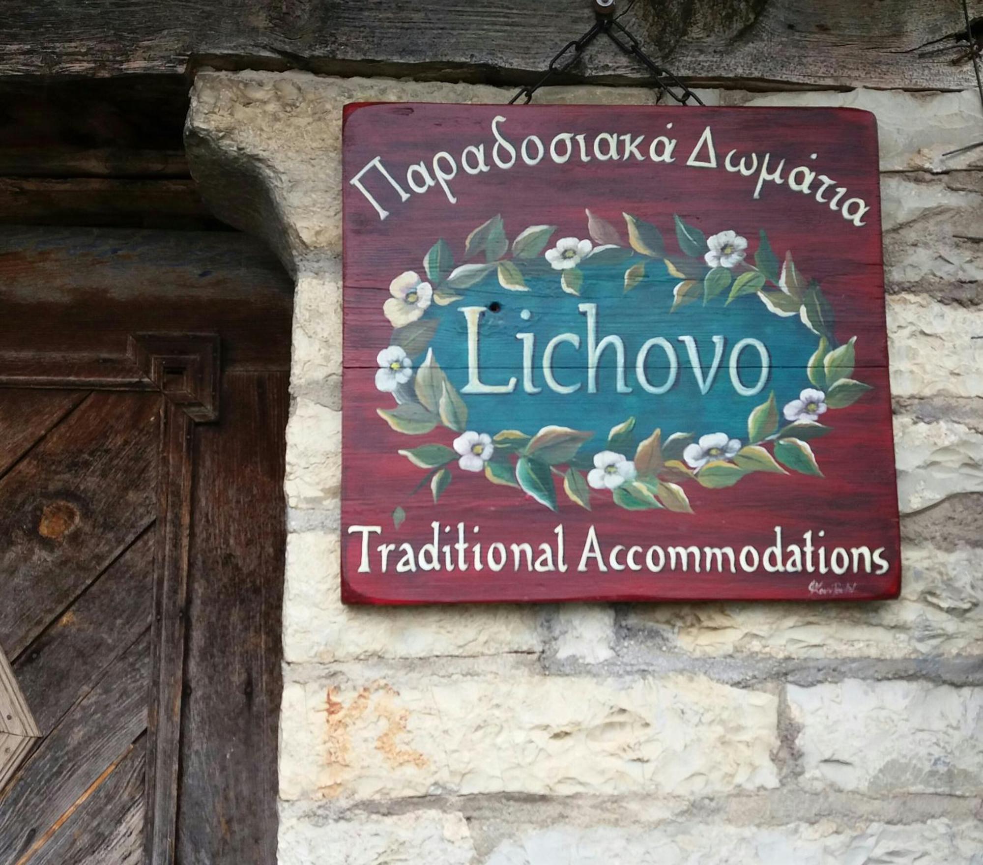 Hotel Lichovo Papigko Esterno foto