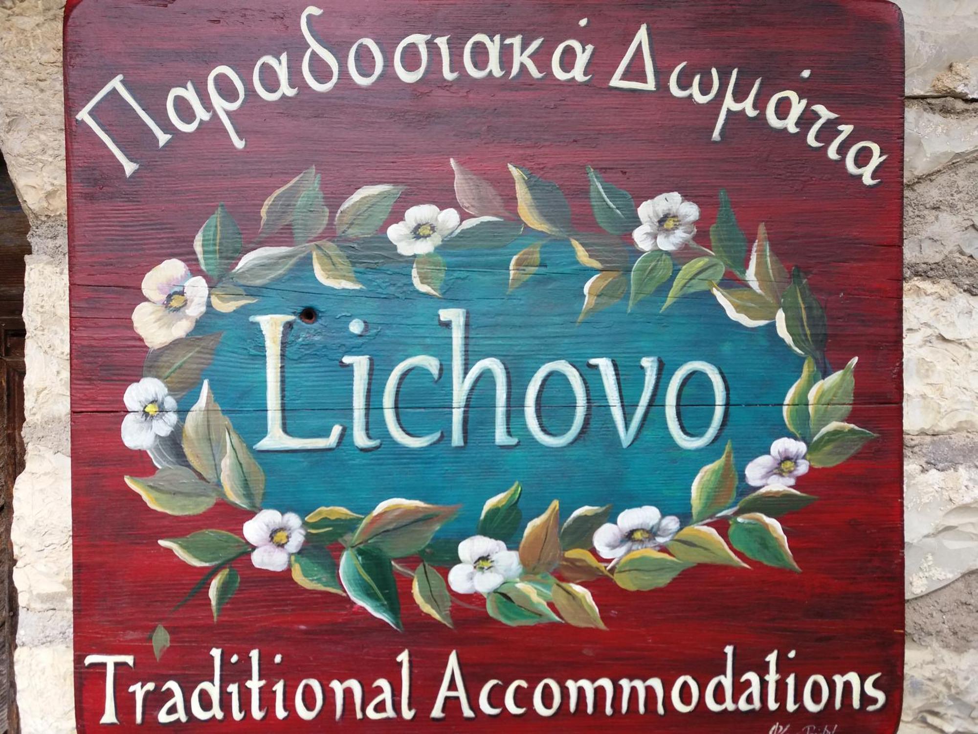 Hotel Lichovo Papigko Esterno foto